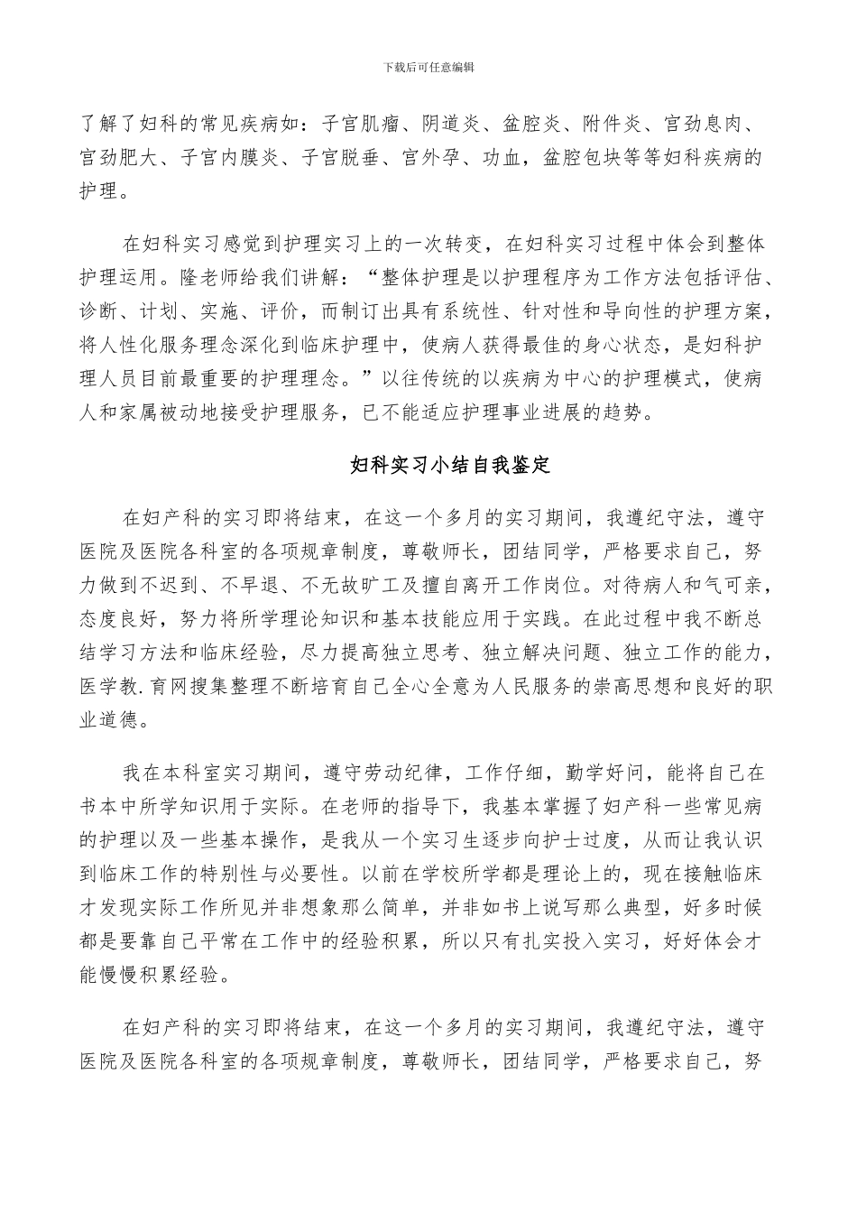 2024年妇科实习小结自我鉴定_第2页