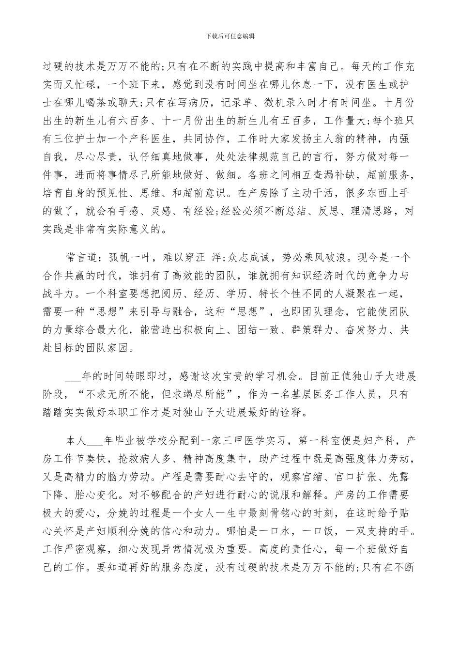 2024年妇科护士专业个人工作总结_第3页