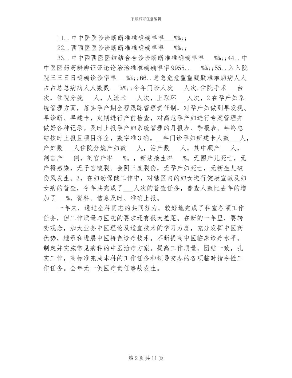 2024年妇科年终工作总结_第2页