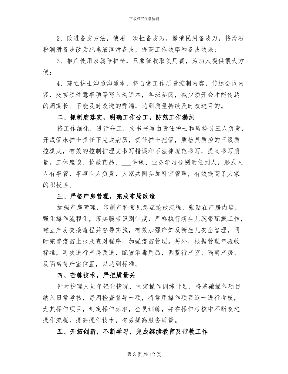 2024年妇科护士年终个人工作总结_第3页