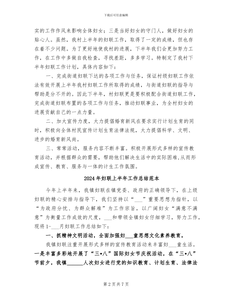2024年妇联上半年工作总结及下半年计划_第2页