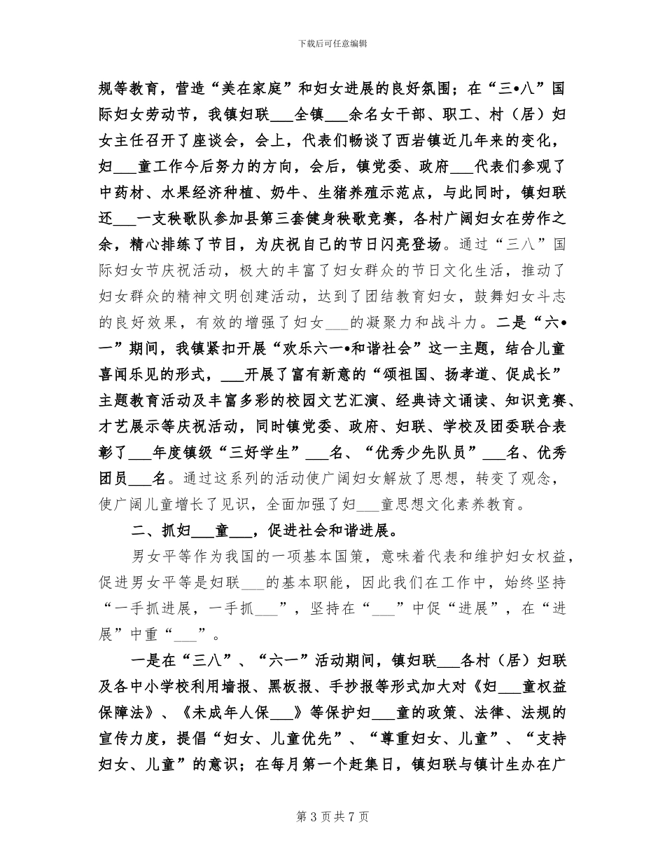 2024年妇联上半年工作总结及下半年计划_第3页