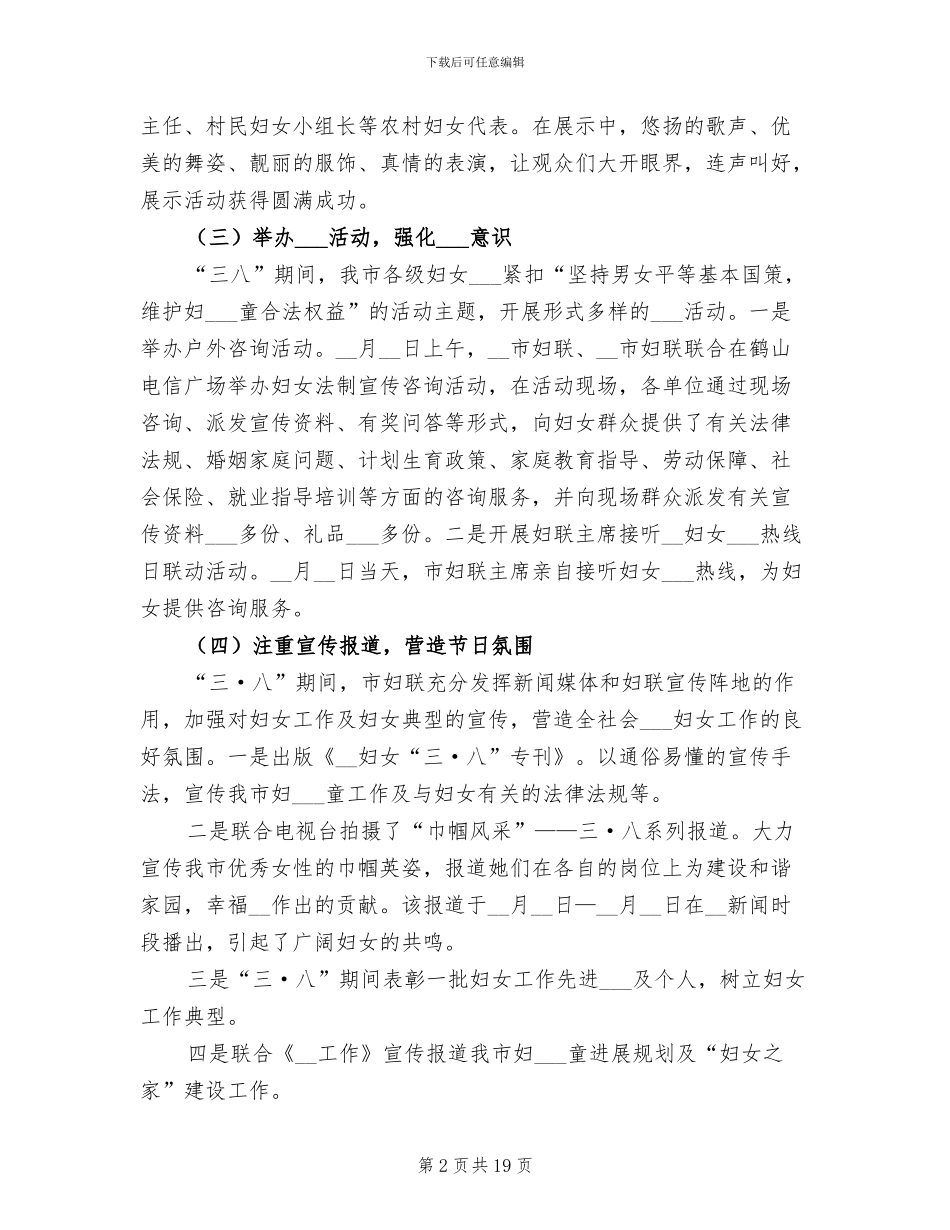 2024年妇联三八创新活动总结_第2页