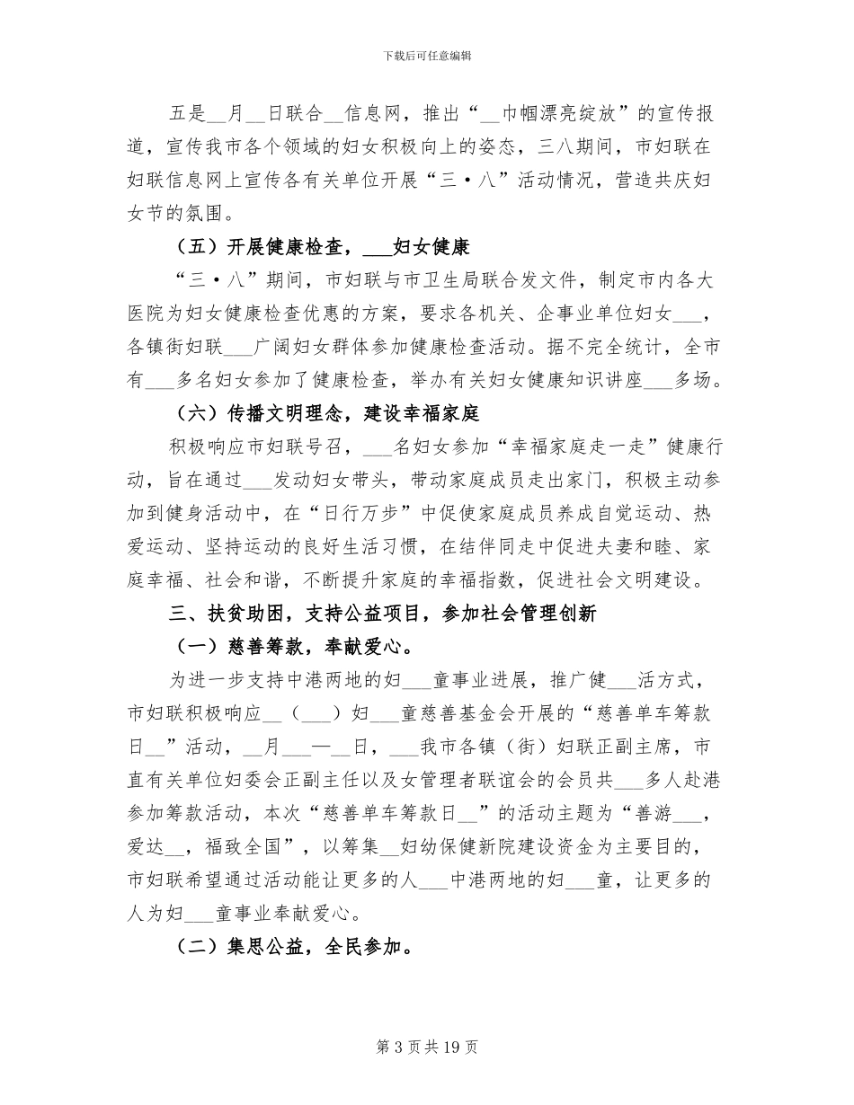 2024年妇联三八创新活动总结_第3页