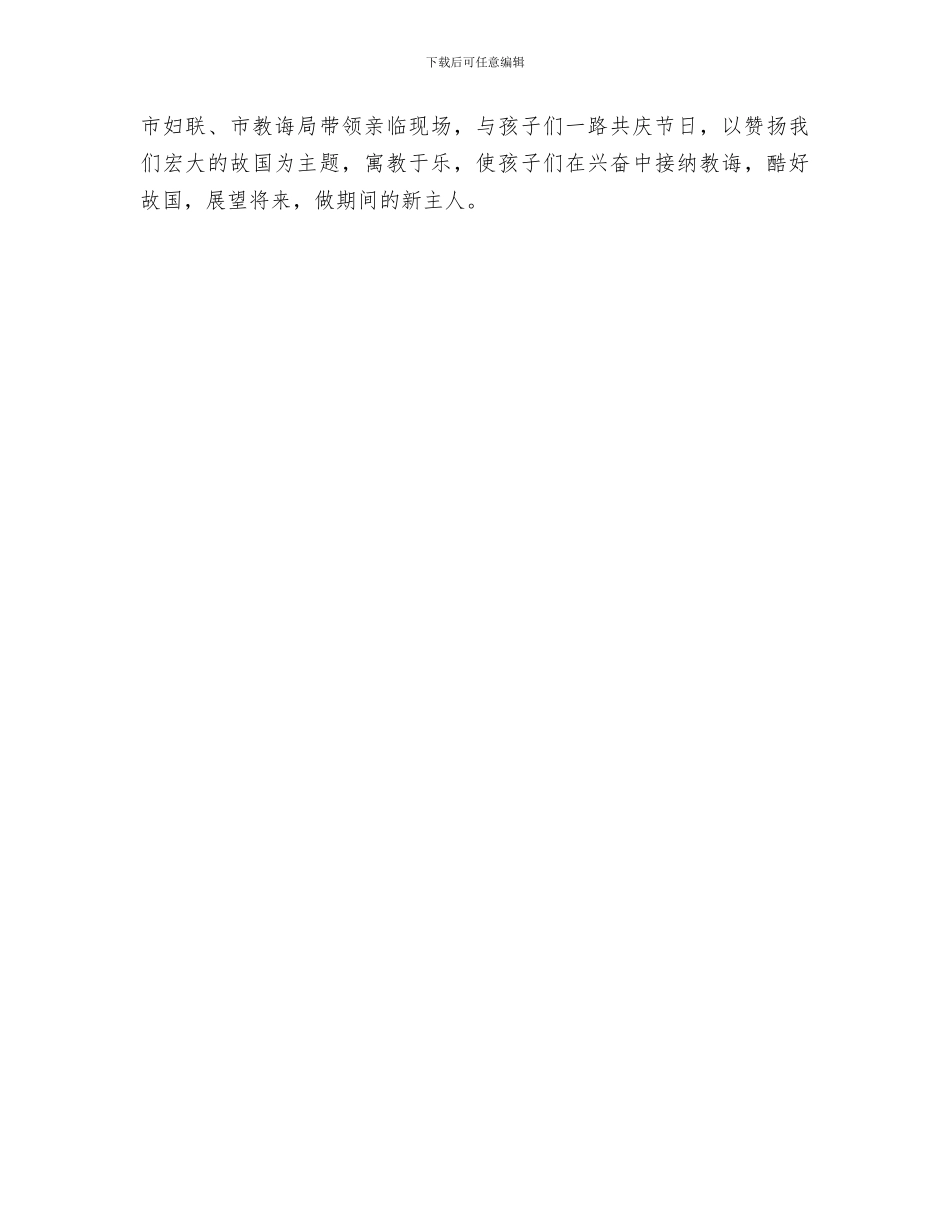 2024年妇联上半年儿少工作总结_第3页