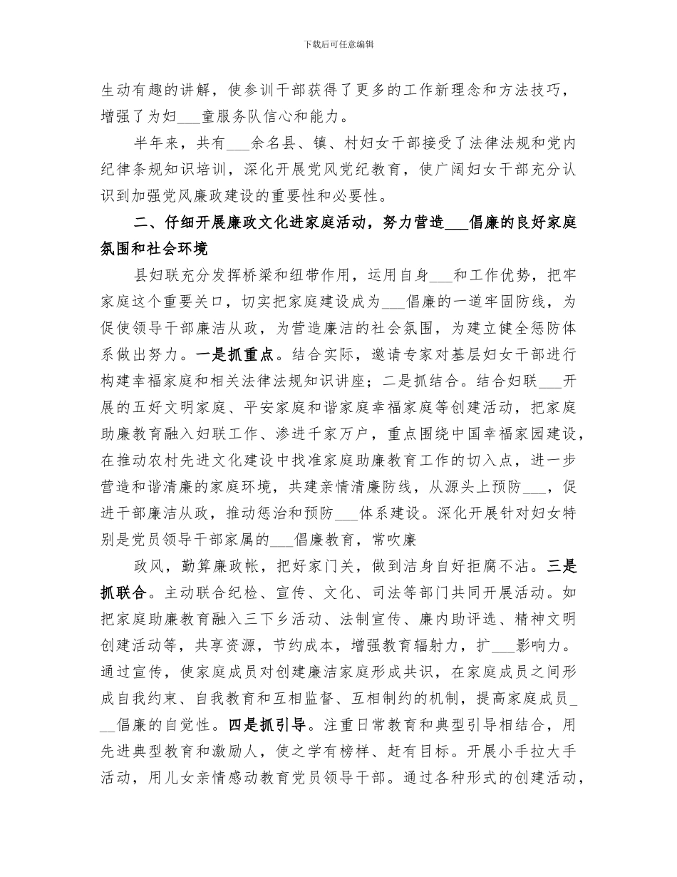 2024年妇联上半年纪检监察工作总结_第2页