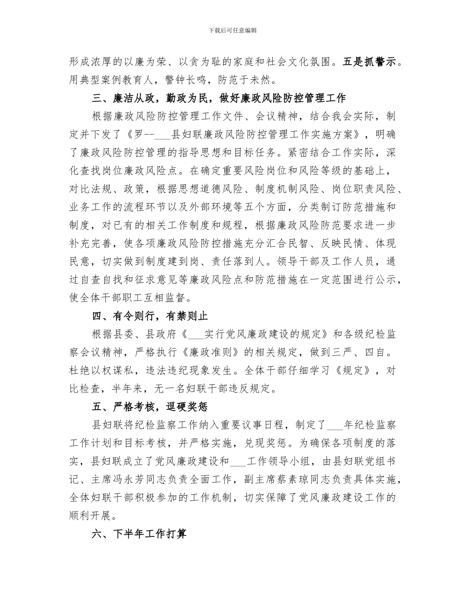 2024年妇联上半年纪检监察工作总结_第3页