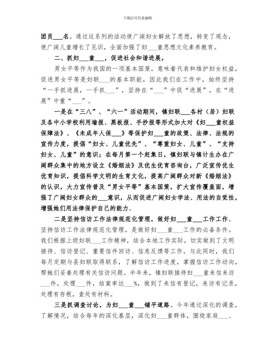 2024年妇联上半年工作总结范本_第2页