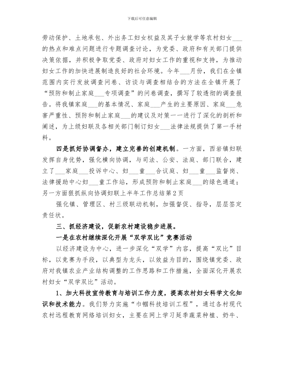 2024年妇联上半年工作总结范本_第3页