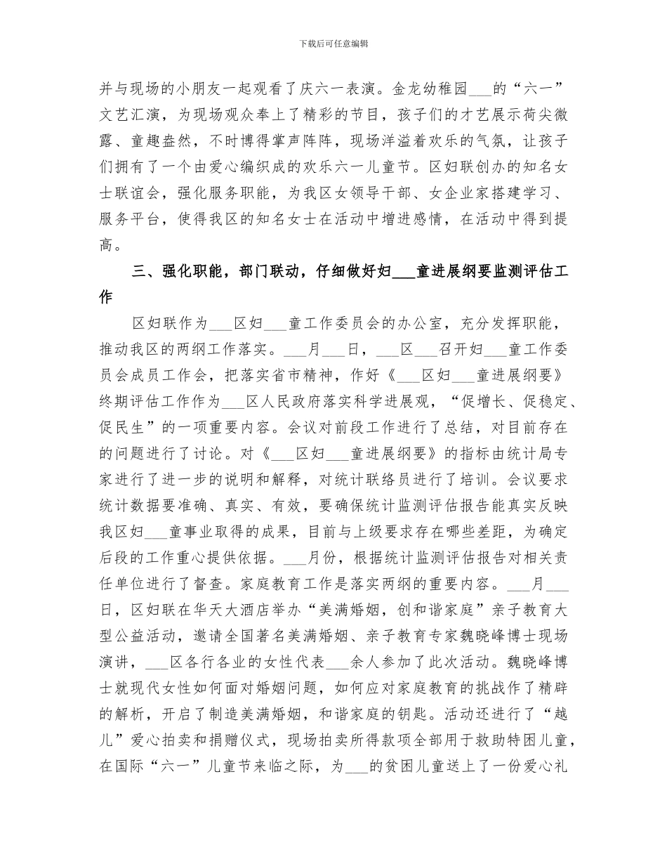 2024年妇联上半年总结_第2页