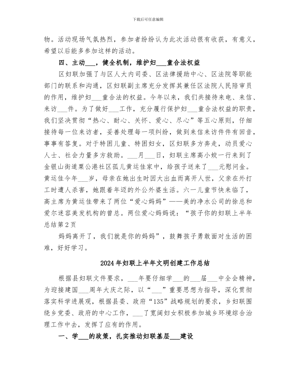 2024年妇联上半年总结_第3页