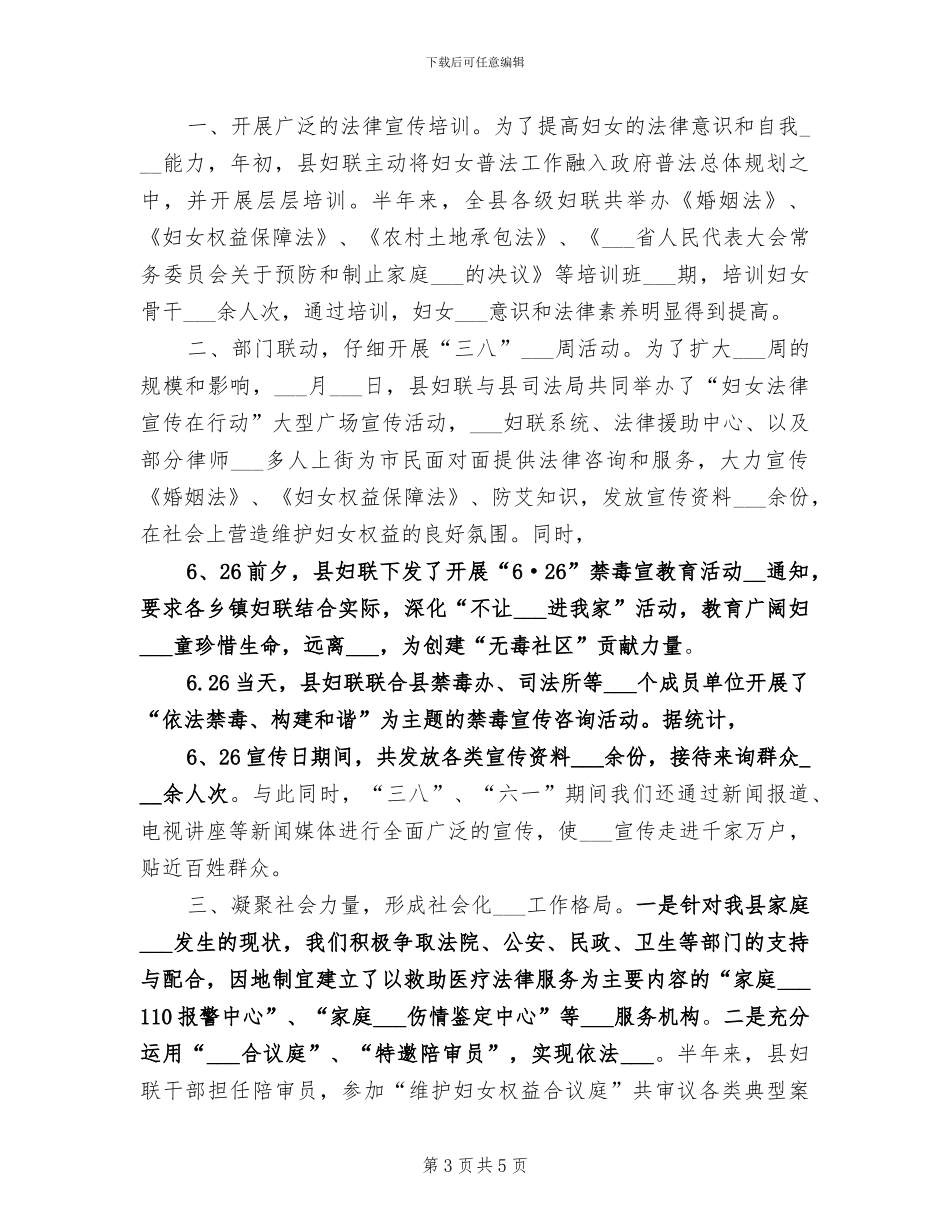 2024年妇联上半年维权信访工作总结_第3页