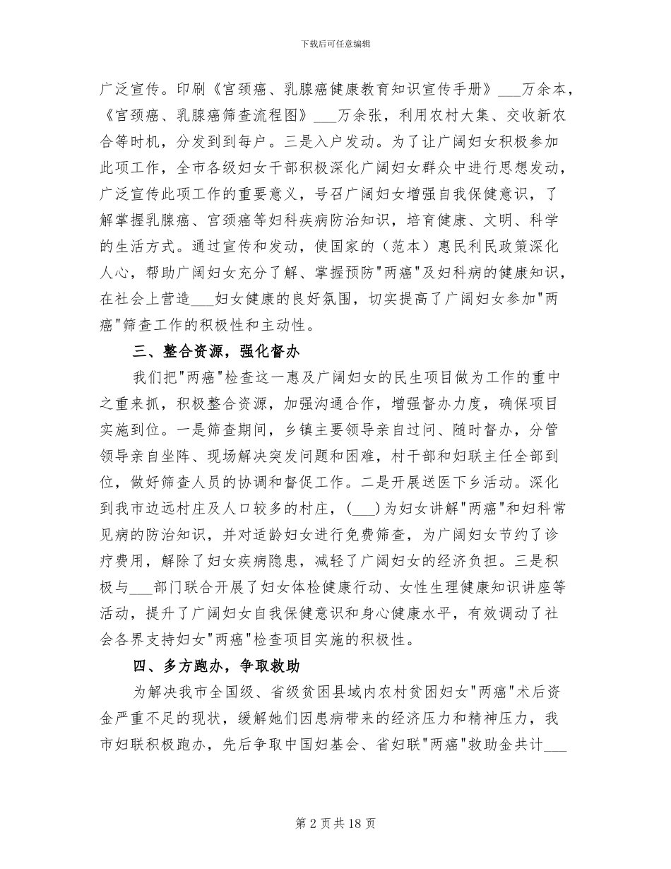 2024年妇联两癌筛查工作总结_第2页