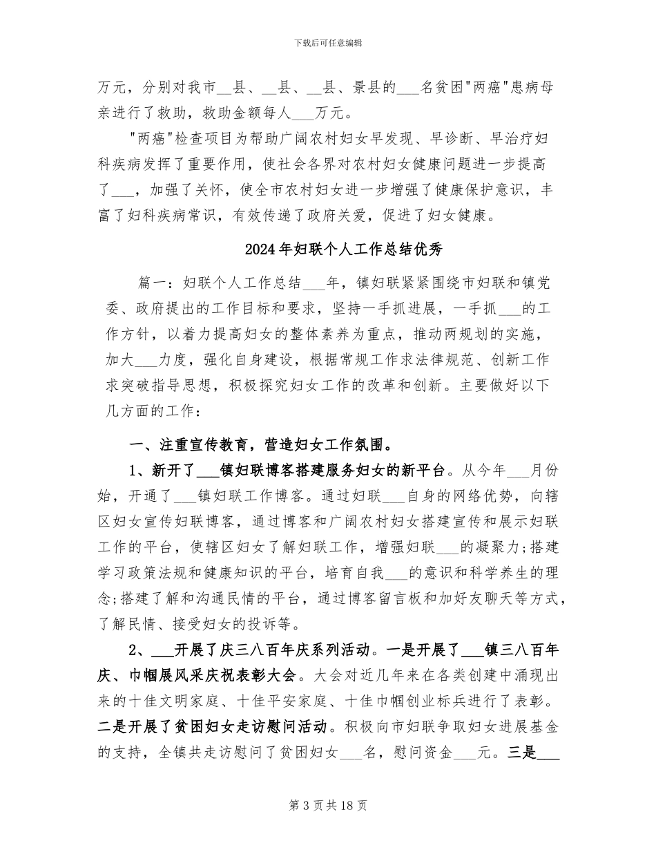 2024年妇联两癌筛查工作总结_第3页