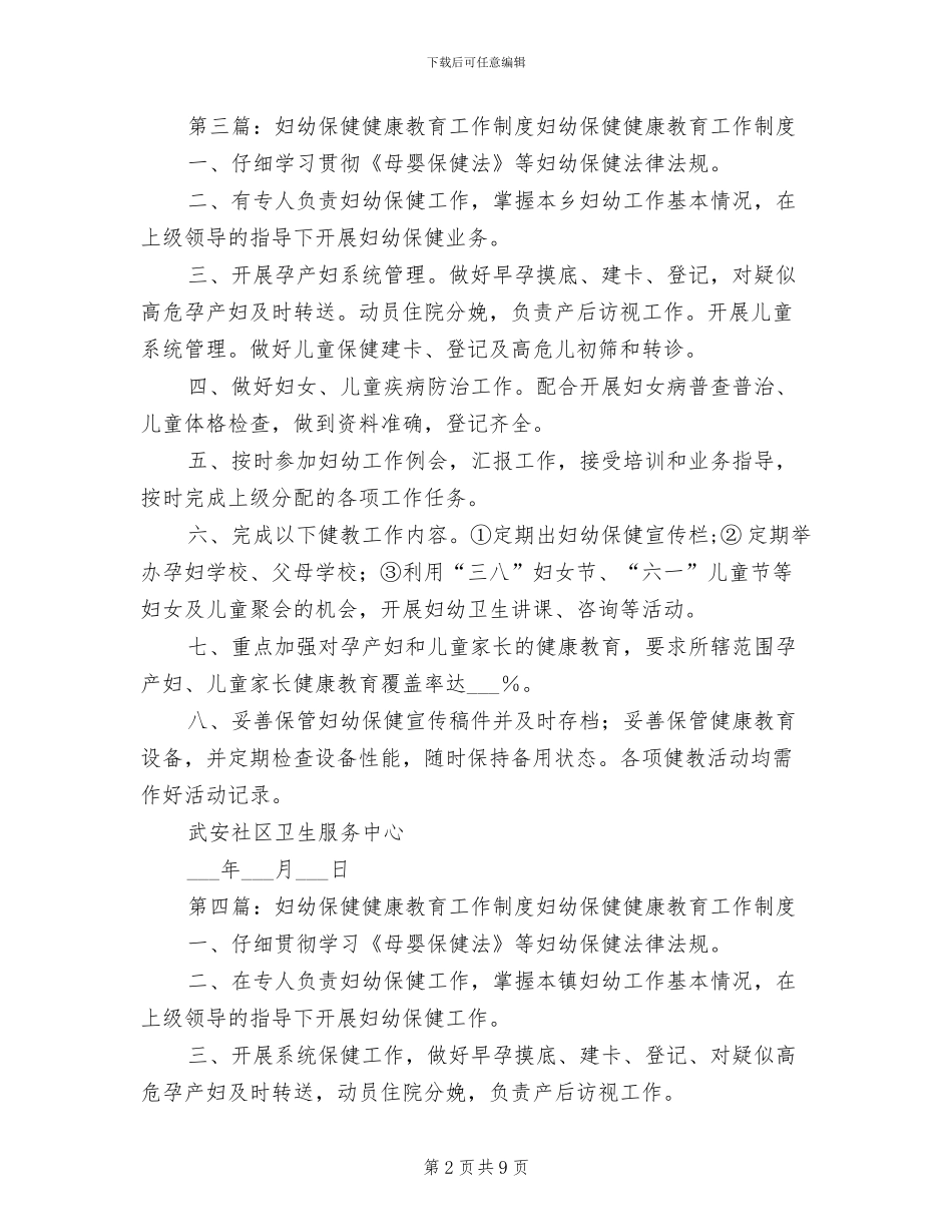 2024年妇幼健康教育工作制度_第2页