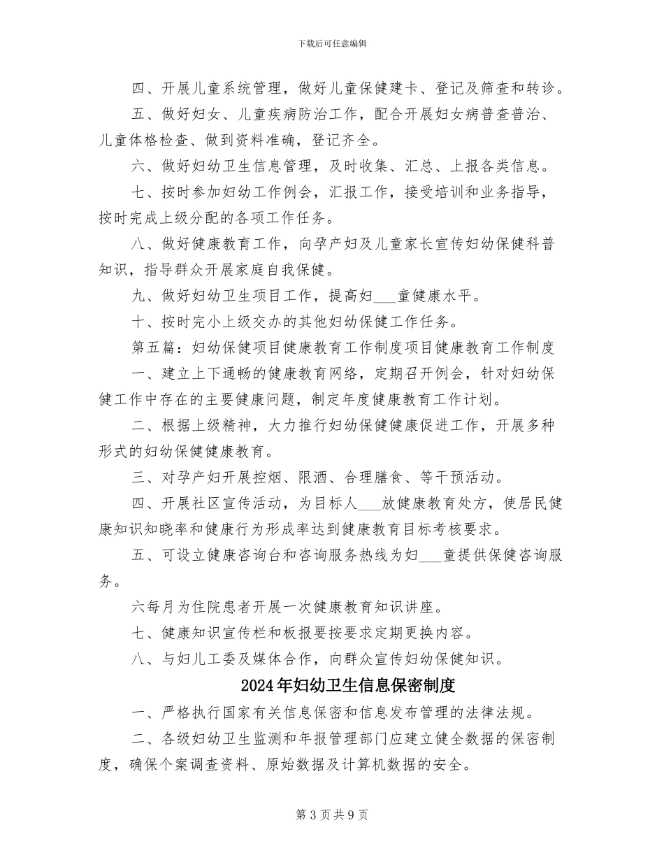 2024年妇幼健康教育工作制度_第3页
