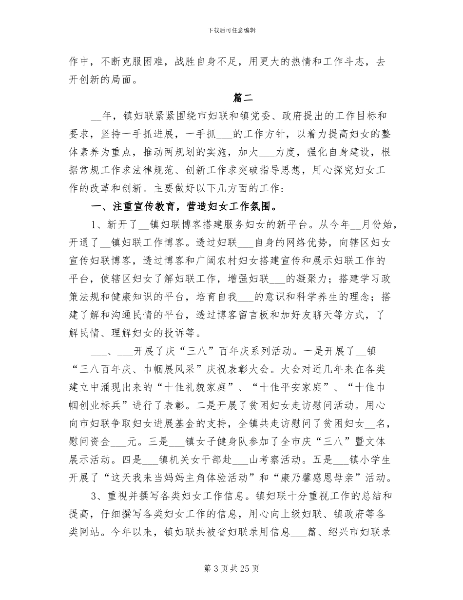 2024年妇联个人年终工作总结_第3页