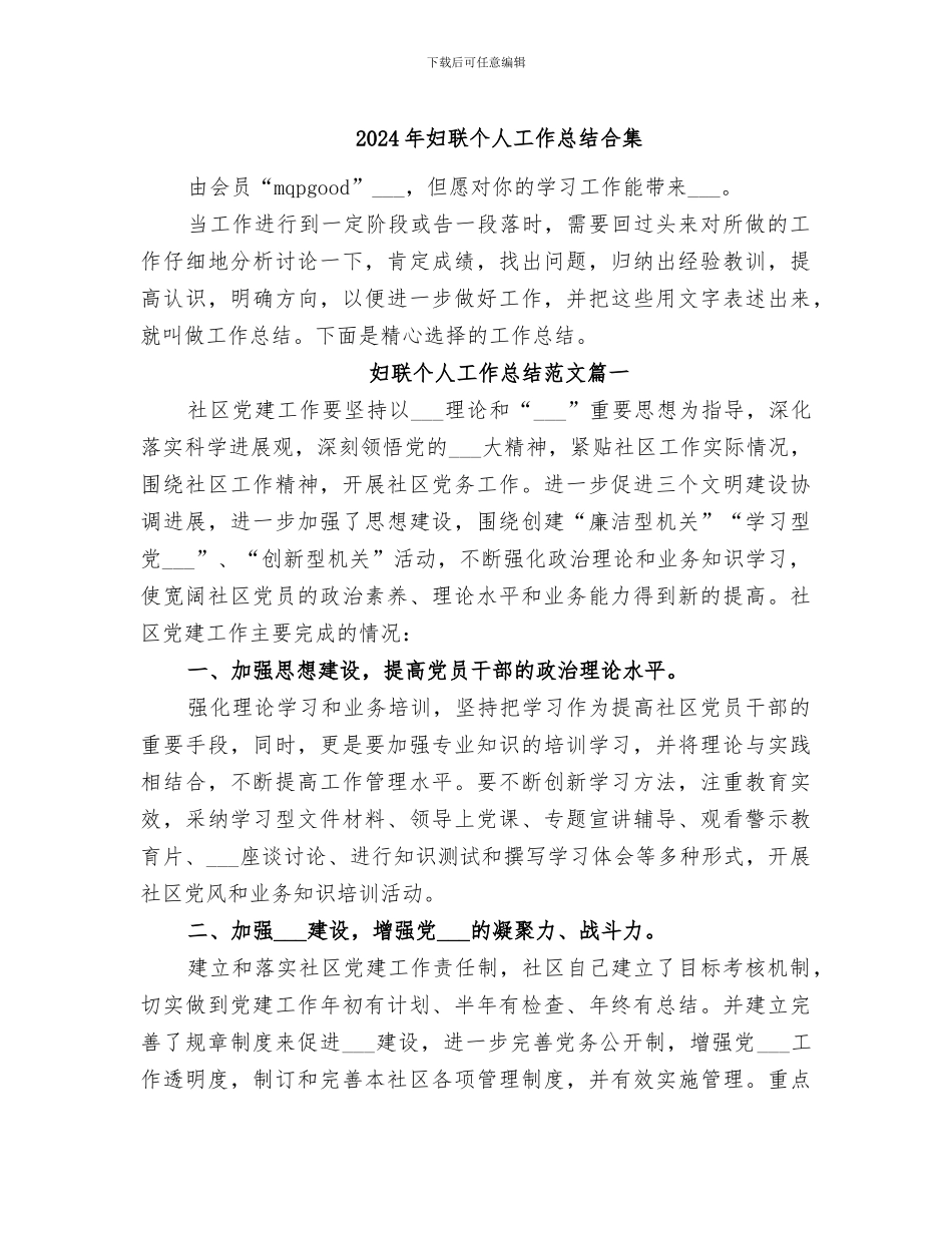 2024年妇联个人工作总结合集_第1页