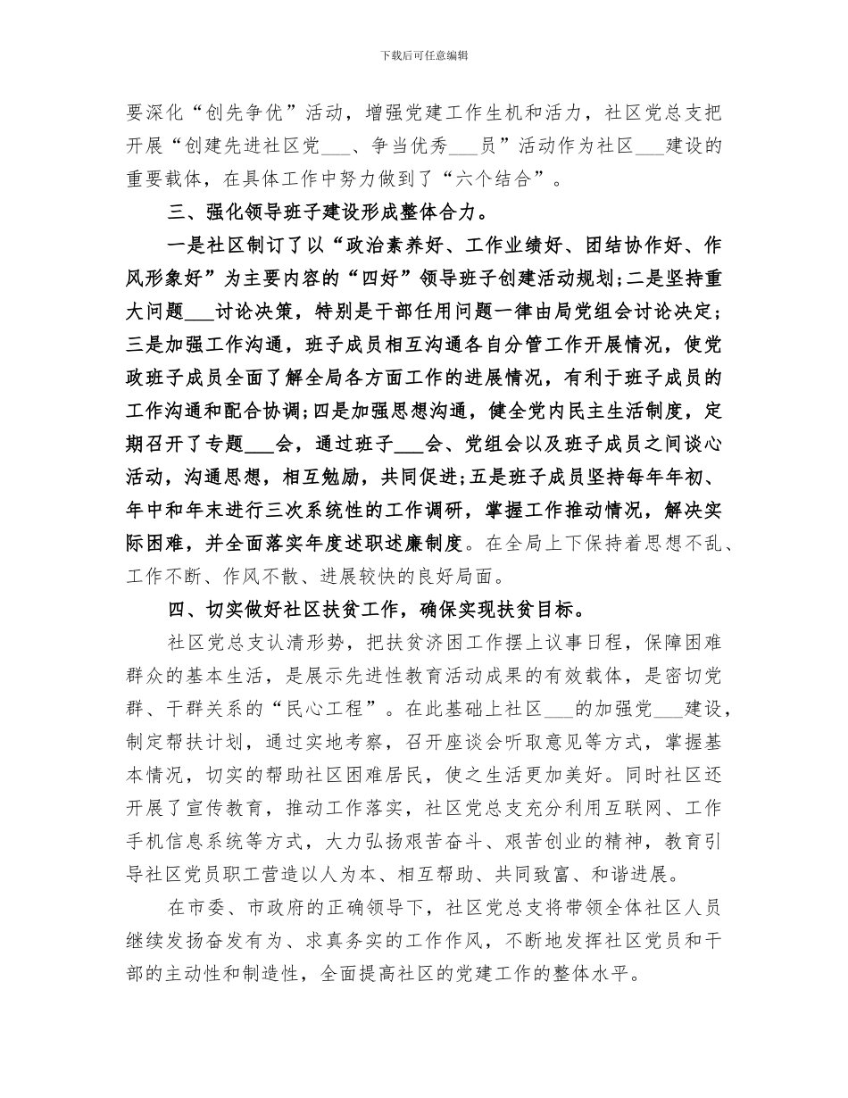 2024年妇联个人工作总结合集_第2页