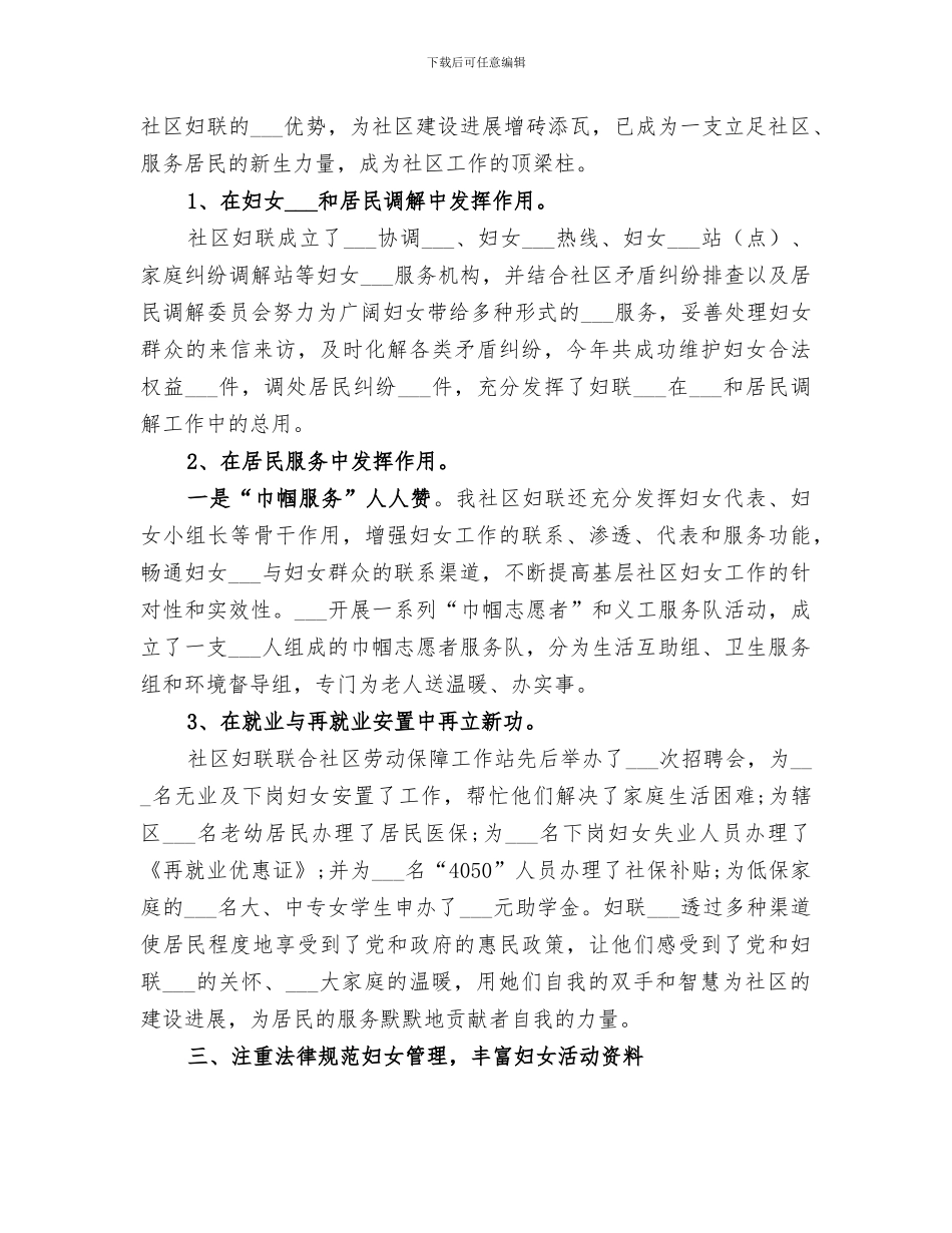 2024年妇联个人工作总结范文_第2页