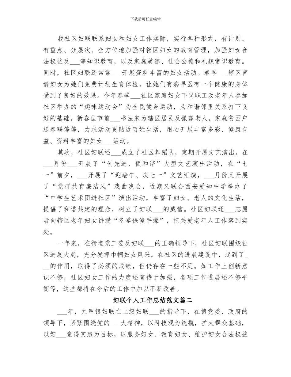 2024年妇联个人工作总结范文_第3页