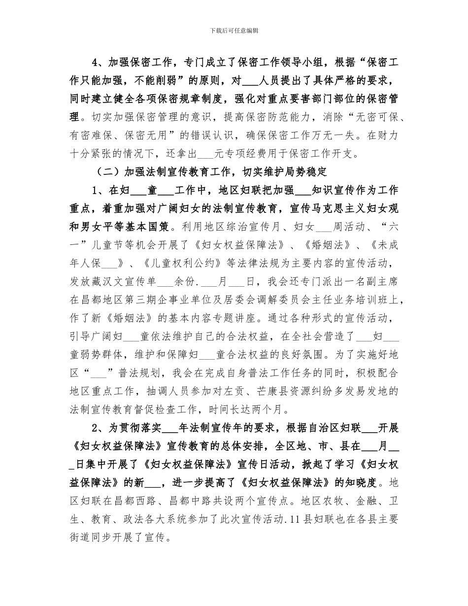 2024年妇联主任工作总结_第2页