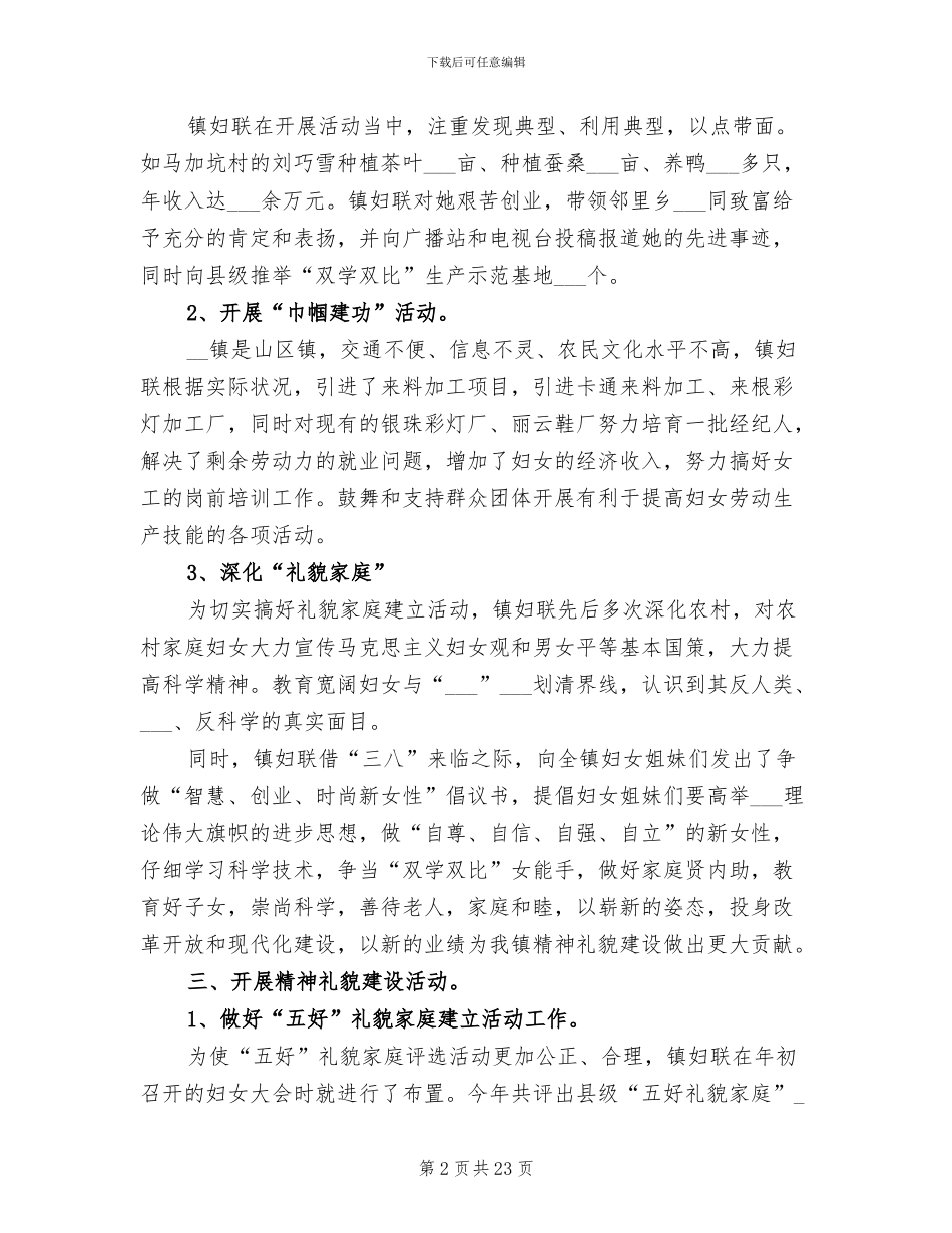 2024年妇联个人年度工作总结_第2页