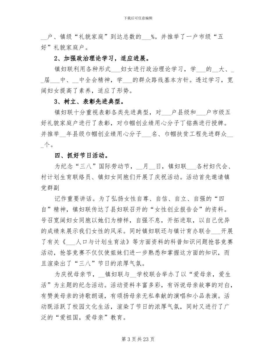 2024年妇联个人年度工作总结_第3页
