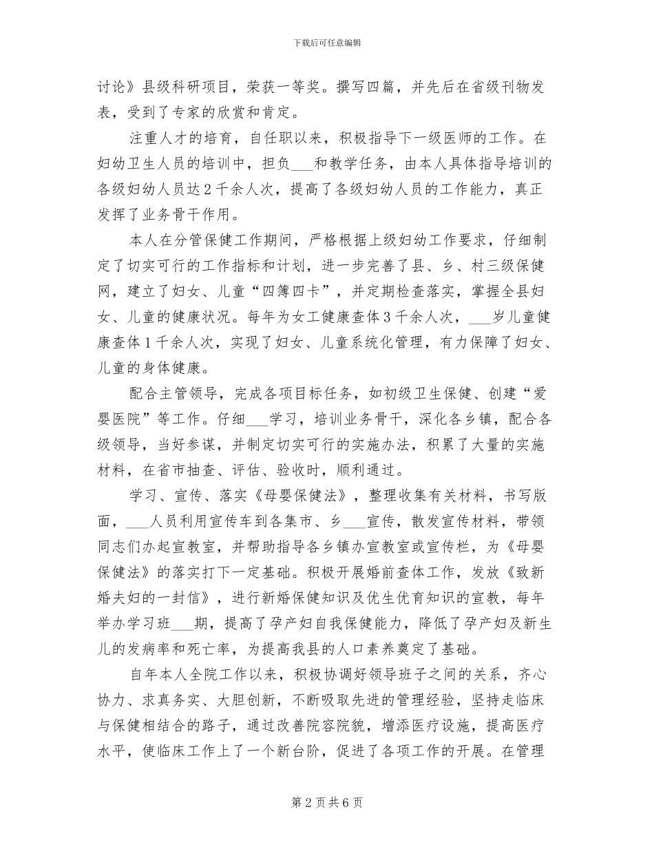 2024年妇幼医生卫生管理个人总结_第2页