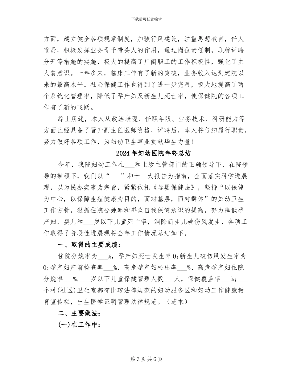 2024年妇幼医生卫生管理个人总结_第3页