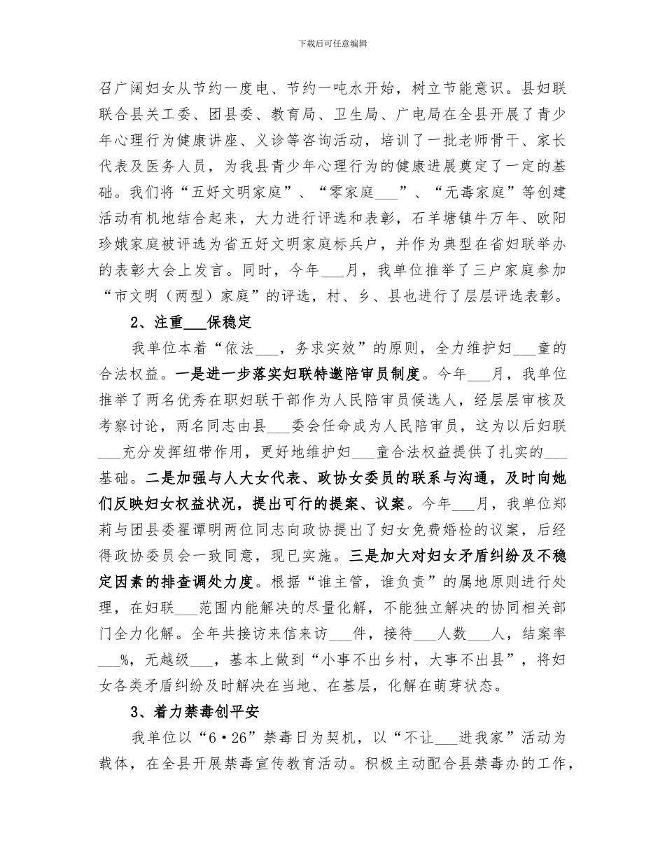 2024年妇联主席年终工作总结_第2页