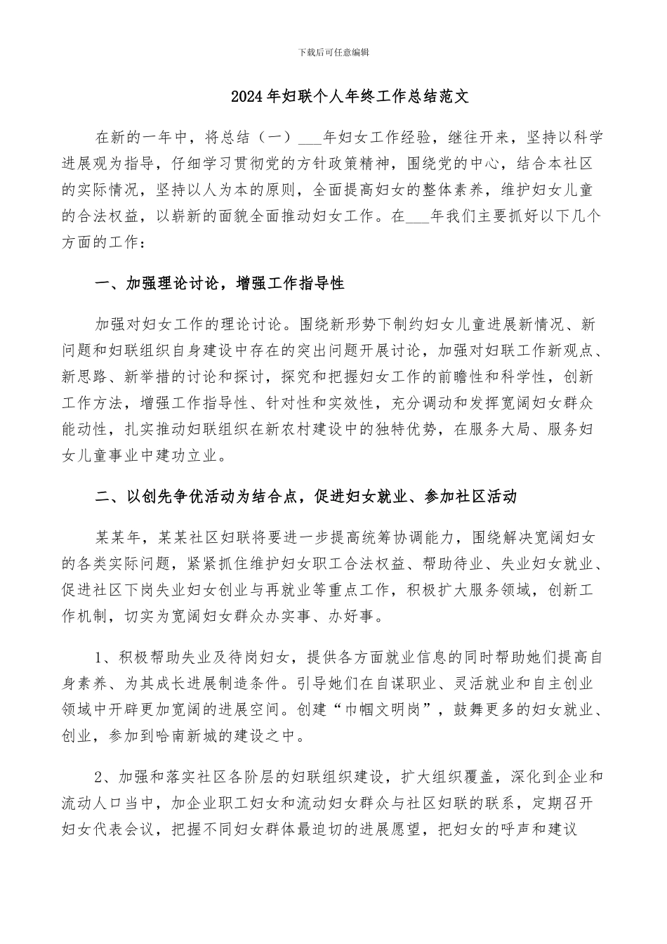 2024年妇联个人年终工作总结范文_第1页