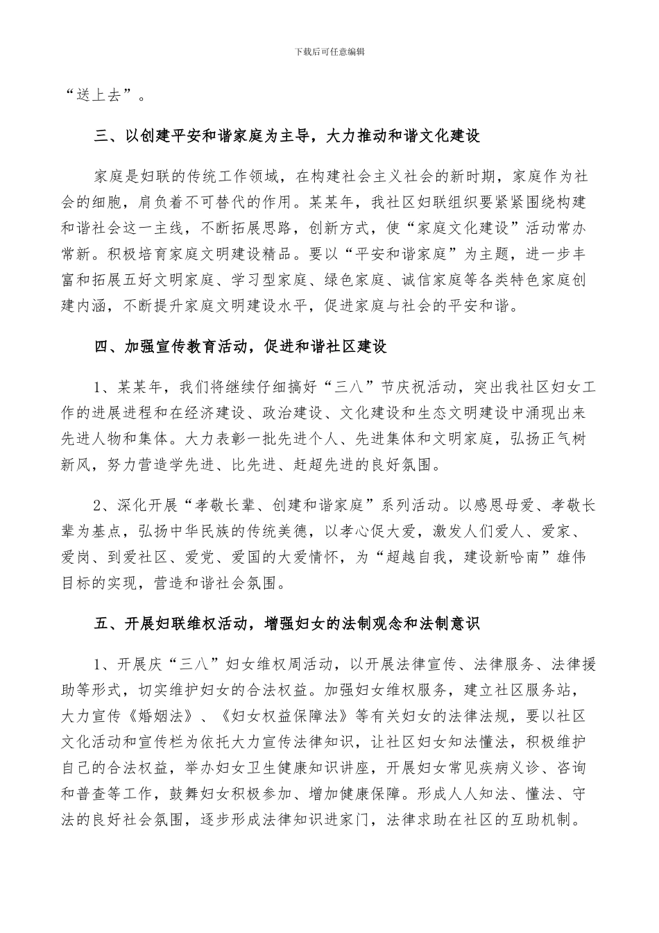 2024年妇联个人年终工作总结范文_第2页