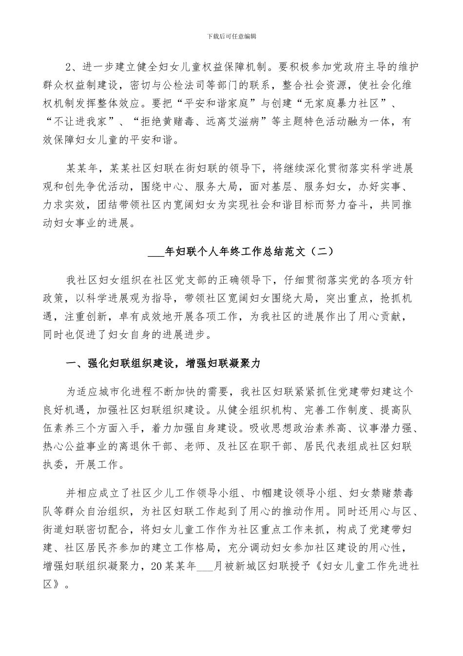 2024年妇联个人年终工作总结范文_第3页