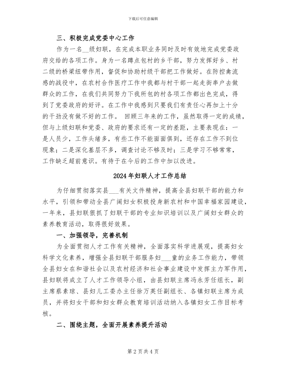 2024年妇联主席述职报告总结_第2页