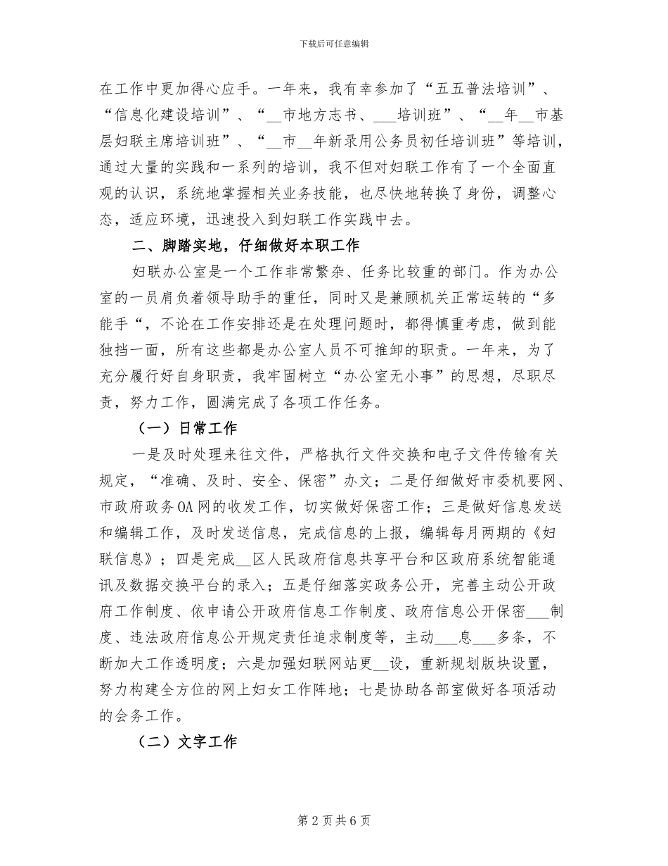 2024年妇联公务员转正工作总结_第2页