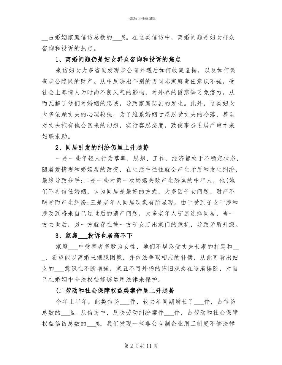 2024年妇联信访工作总结_第2页