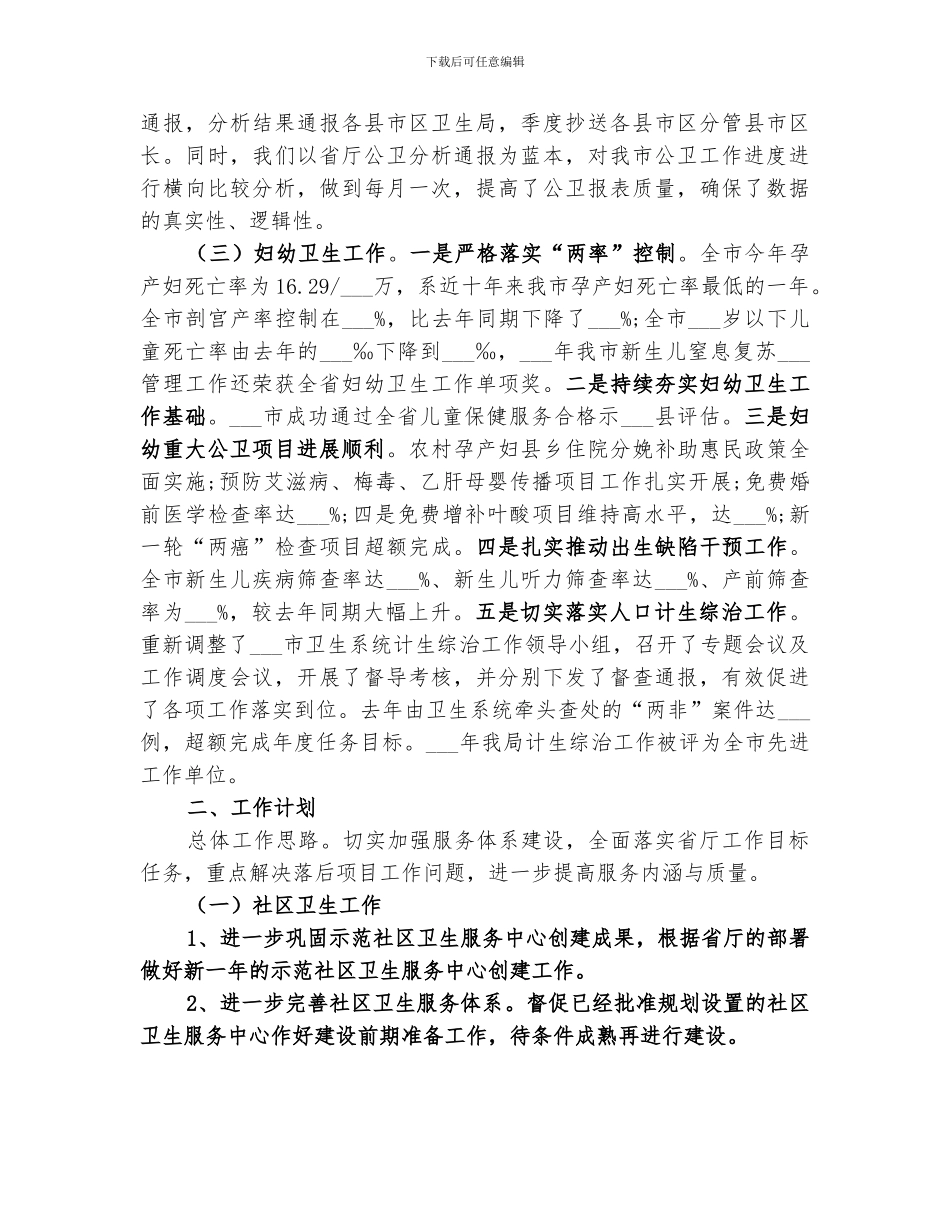 2024年妇社科年度工作总结_第2页