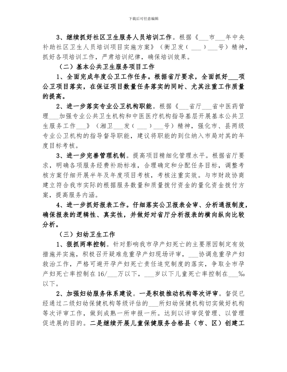 2024年妇社科年度工作总结_第3页