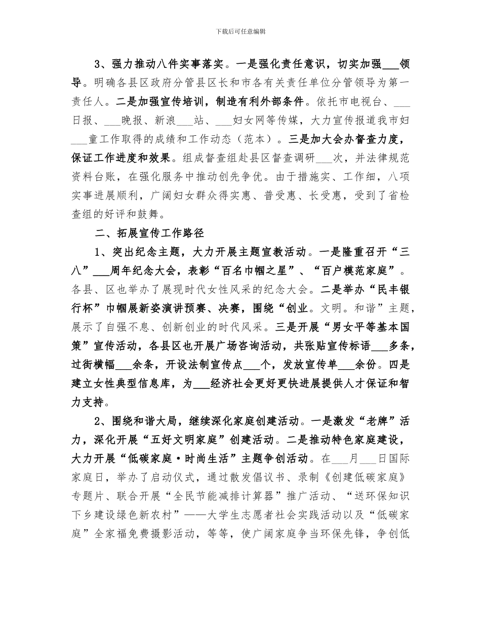 2024年妇联副主席工作总结_第2页