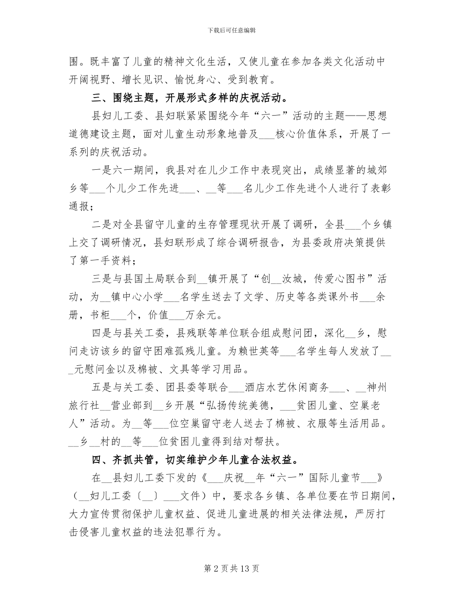 2024年妇联六一活动总结_第2页