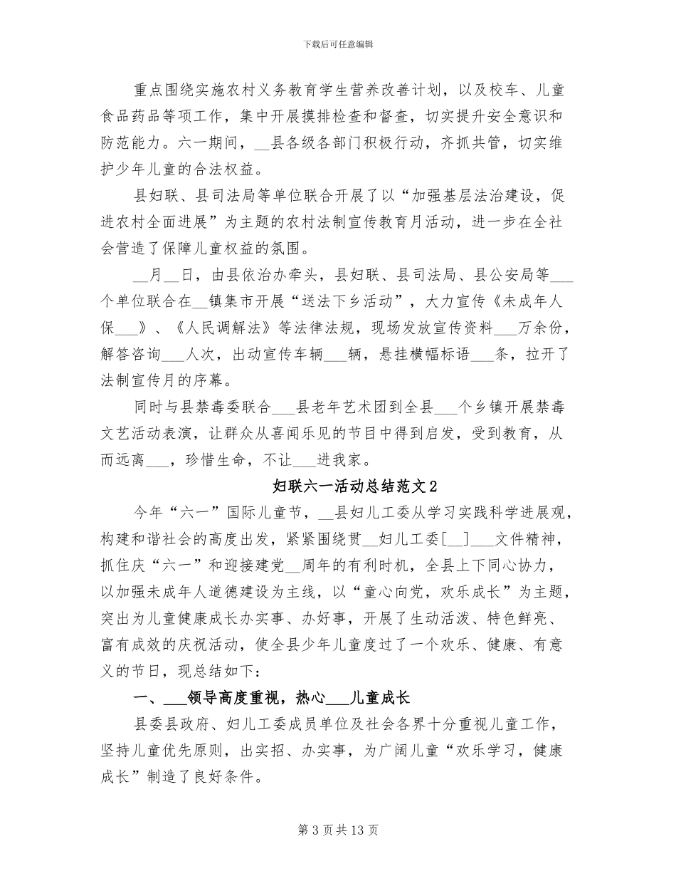 2024年妇联六一活动总结_第3页