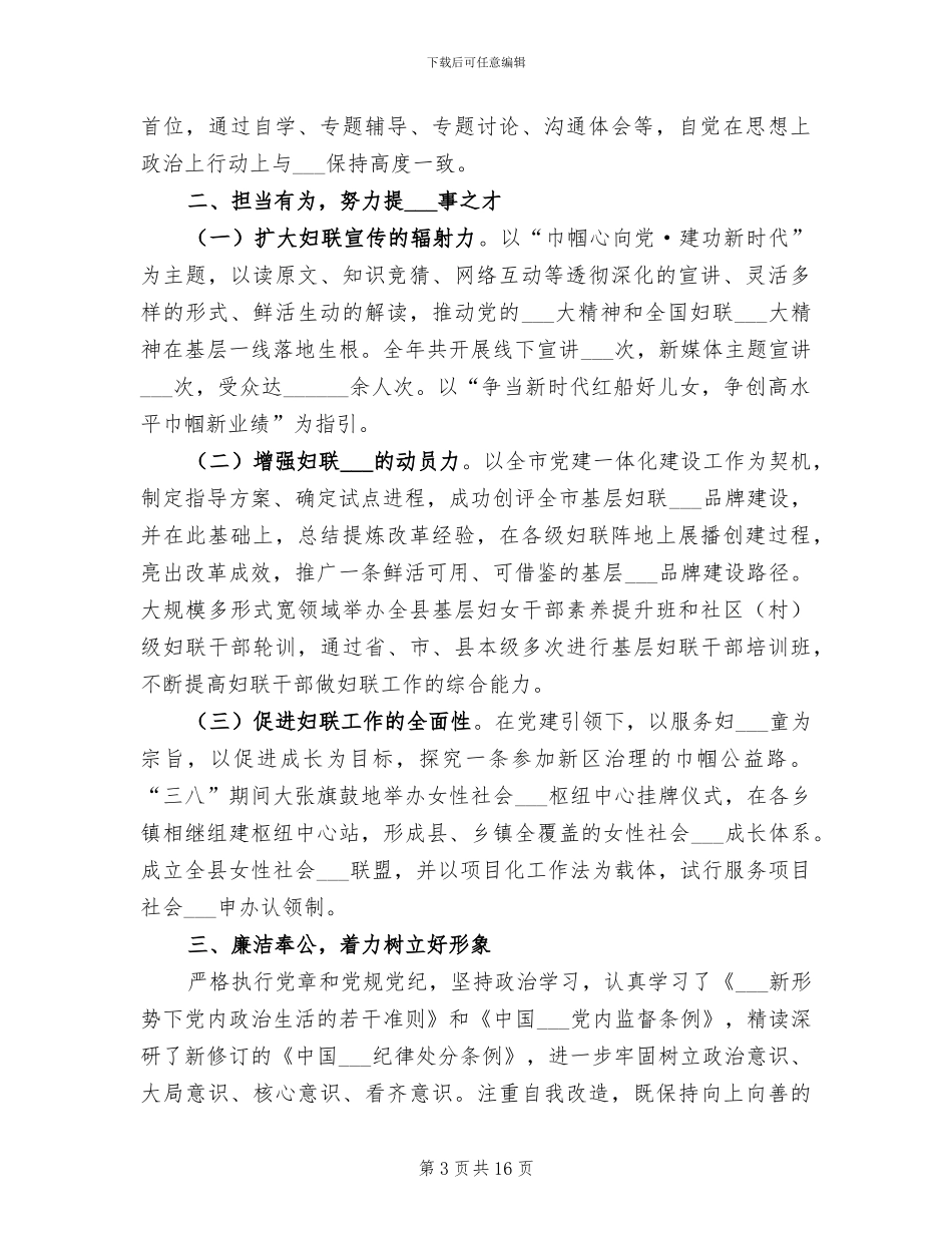 2024年妇联副主席个人工作总结_第3页