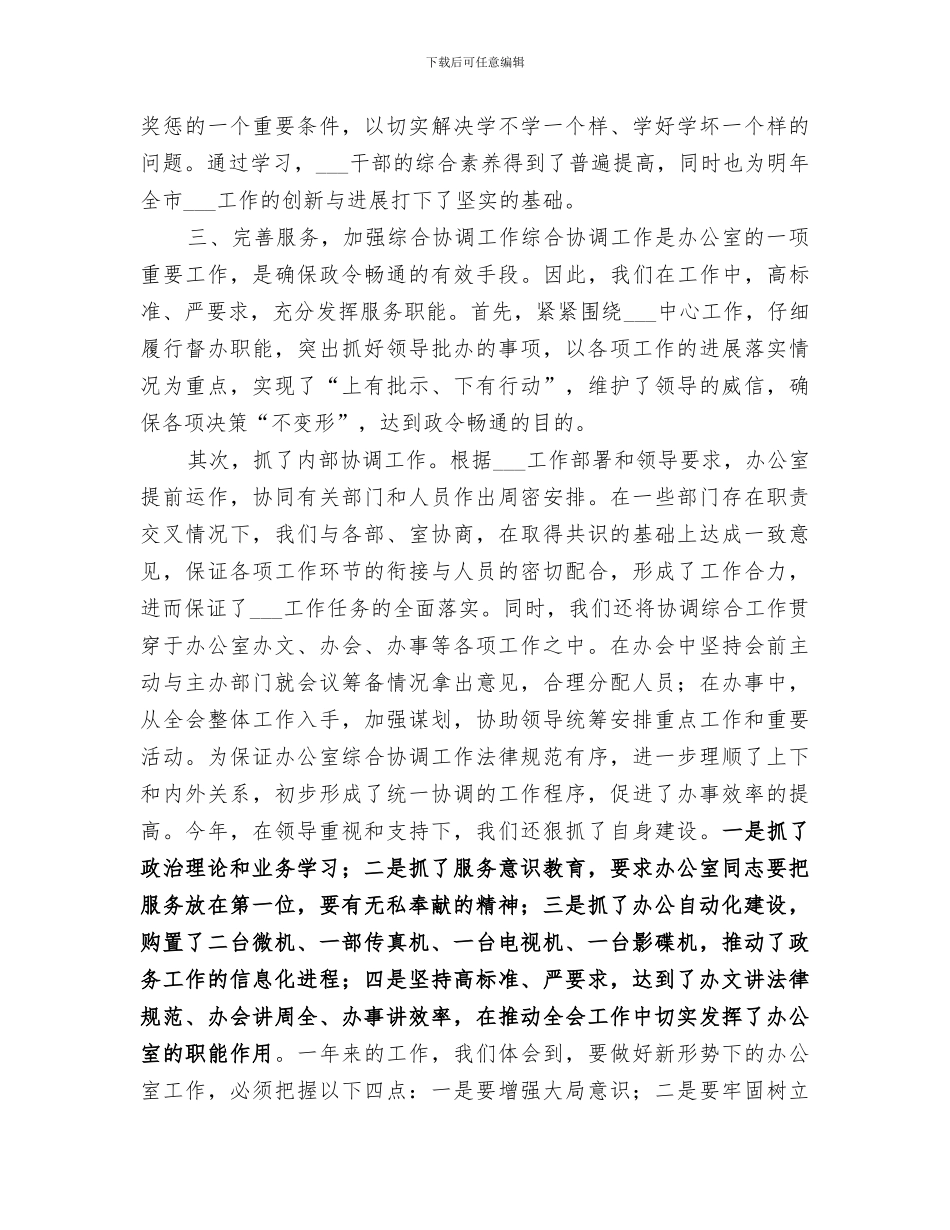 2024年妇联办公室工作总结_第2页