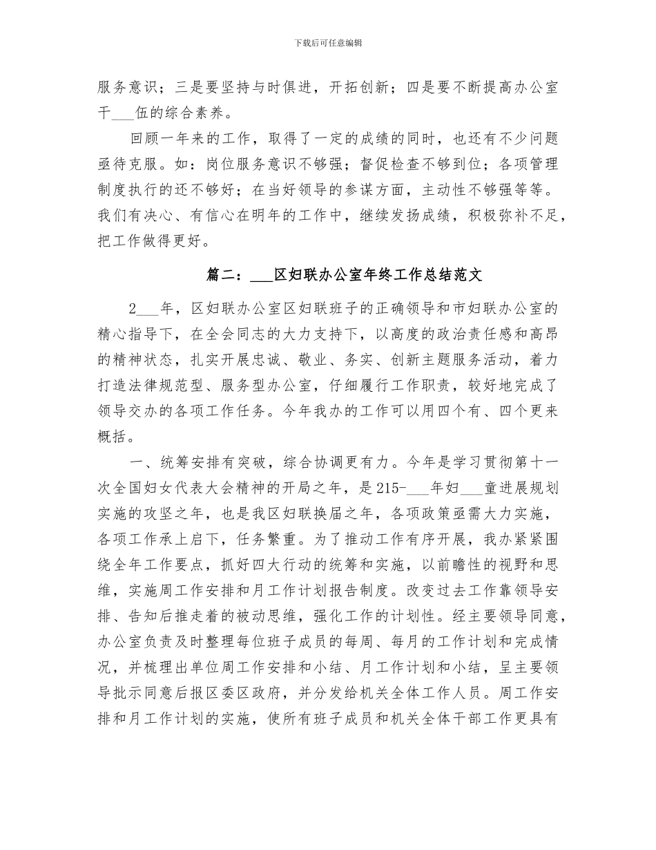 2024年妇联办公室工作总结_第3页