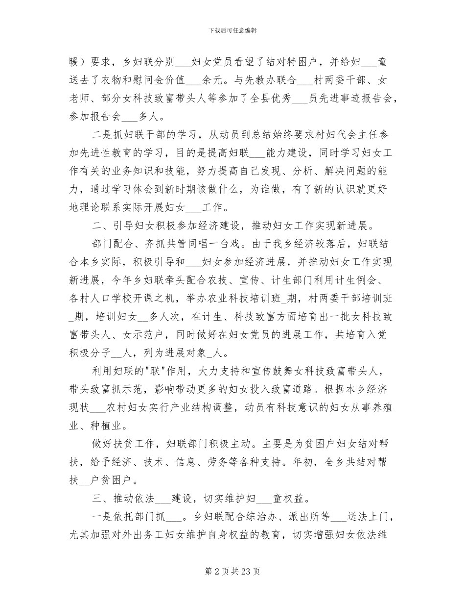 2024年妇联半年工作总结_第2页