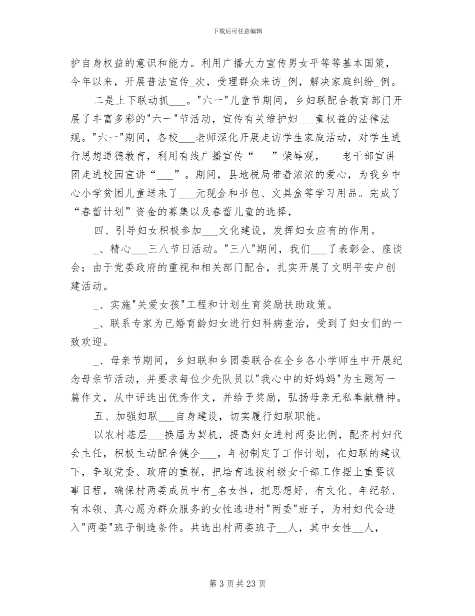 2024年妇联半年工作总结_第3页