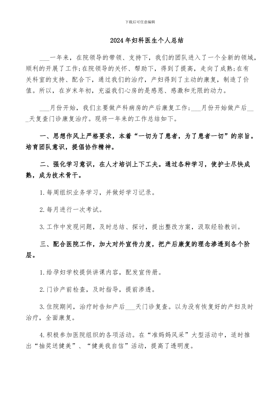 2024年妇科医生个人总结_第1页