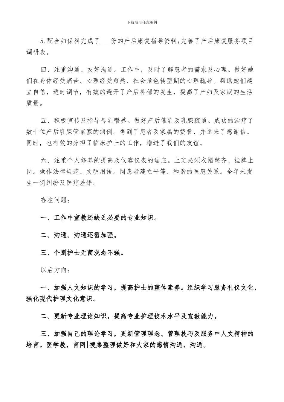 2024年妇科医生个人总结_第2页