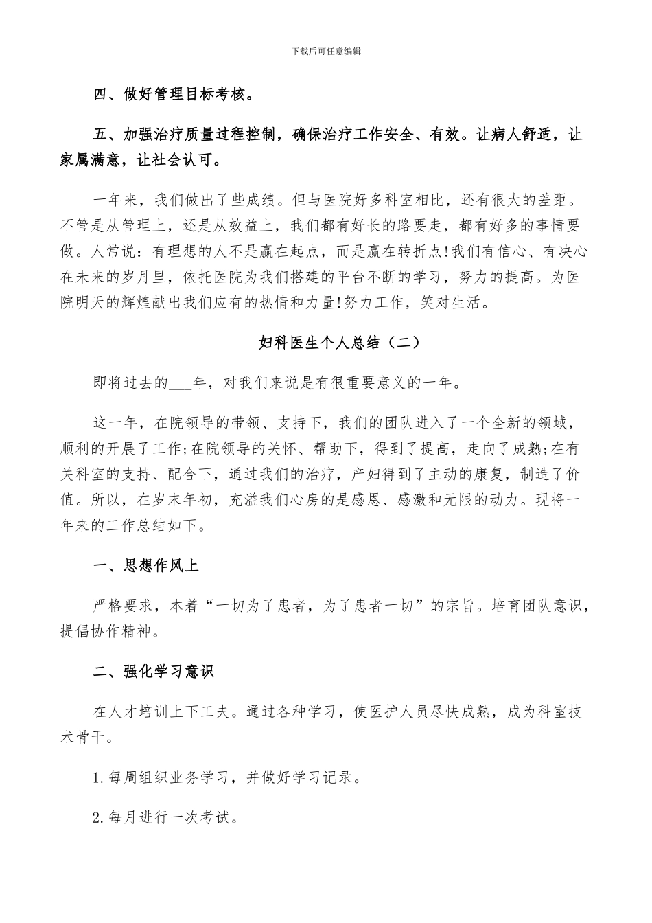 2024年妇科医生个人总结_第3页